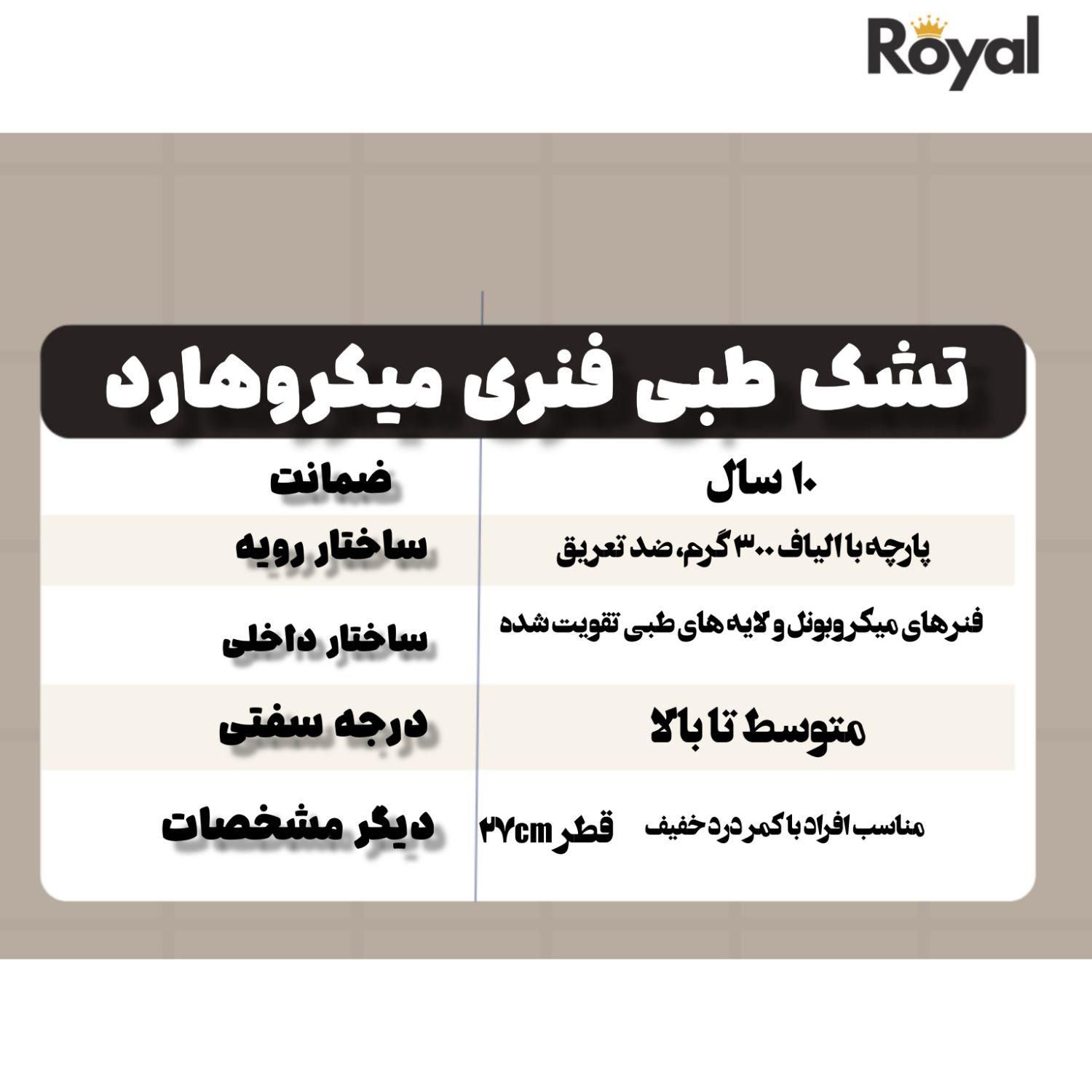 تشک رویال/بدون‌ واسطه/بهترین کیفیت/۱۰سال ضمانت|تشک تختخواب|اصفهان, آزادان|دیوار
