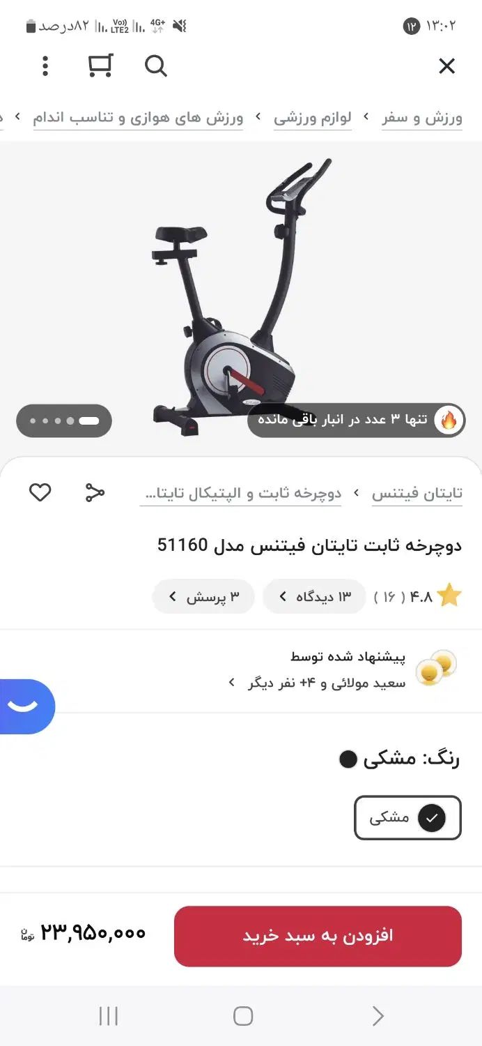 دوچرخه ثابت|تجهیزات ورزشی|کرج, شهرک جهان‌نما|دیوار
