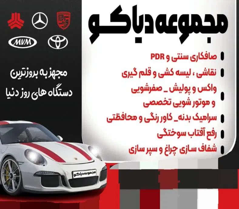 صافکاری PDR نقاشی واکس و پولیش و سرامیک|خدمات موتور و ماشین|اصفهان, ارداجی|دیوار