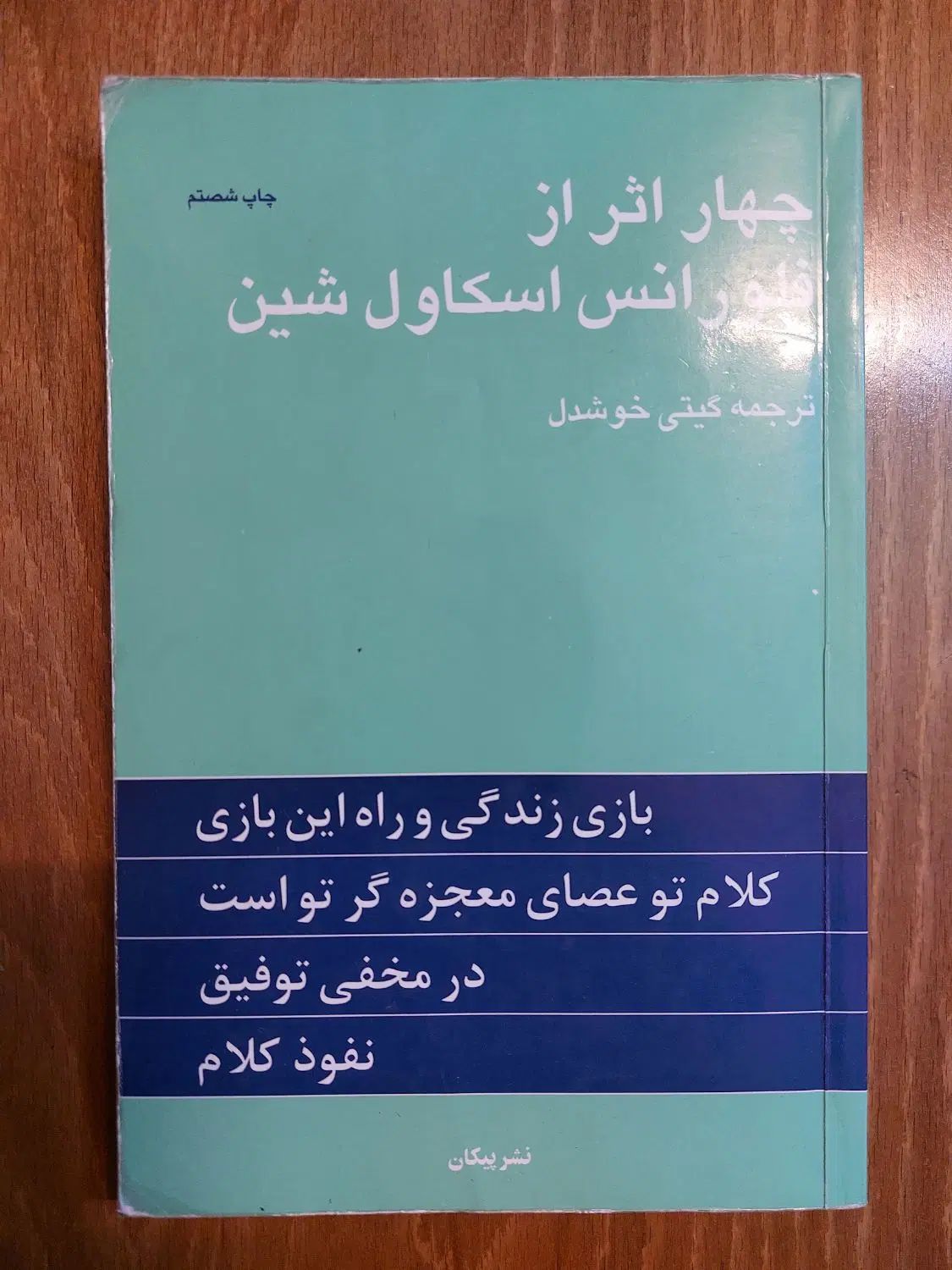 چهار اثر،از دولت عشق،تو تویی،من منم،زندگی کن|کتاب و مجله ادبی|تهران, سبلان (لشگر)|دیوار