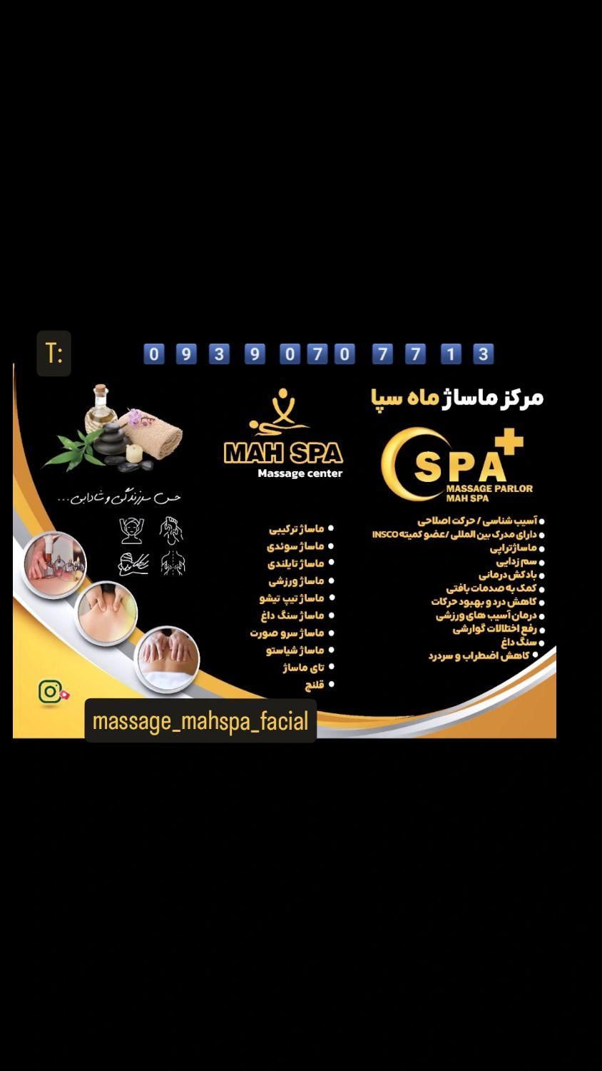 سالن فشیال و پاک سازی پوست ماه سپا|خدمات آرایشگری و زیبایی|پارسآباد, |دیوار