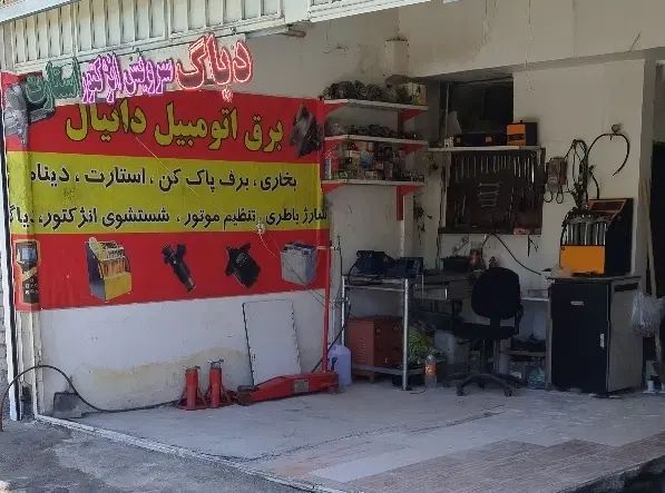 تعمیرات استارت و دینام شستشوی انژکتور و دیاگ|خدمات موتور و ماشین|مشهد, ایثارگران|دیوار