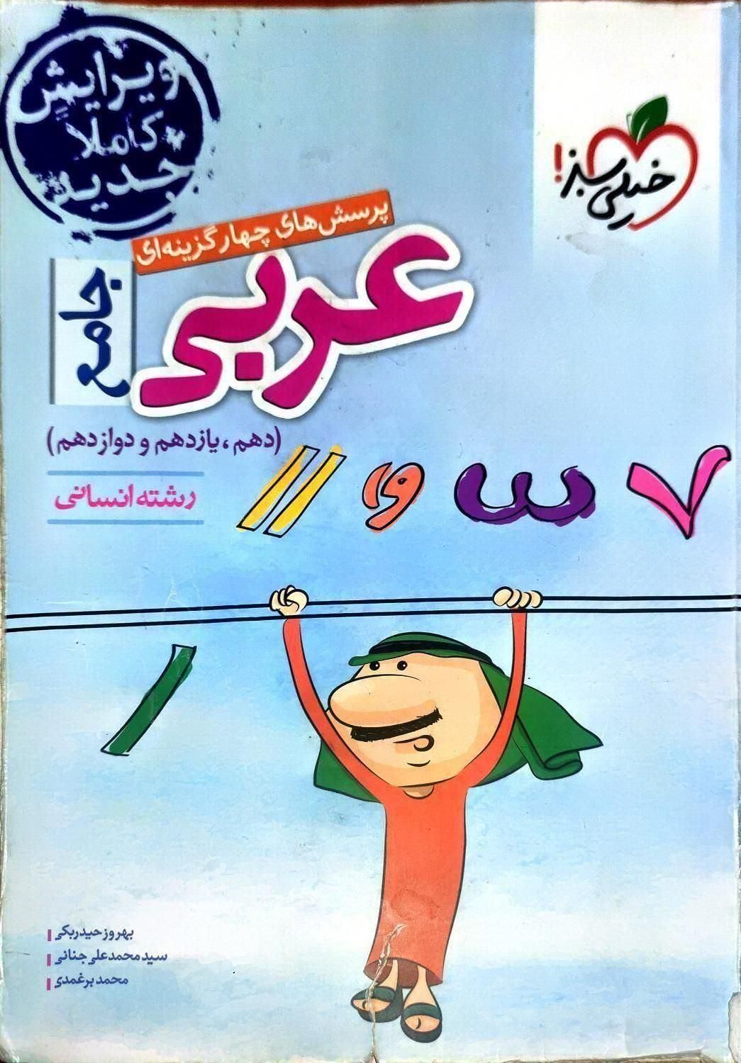 دین و زندگی و عربی جامع|لوازم التحریر|تهران, بلورسازی|دیوار