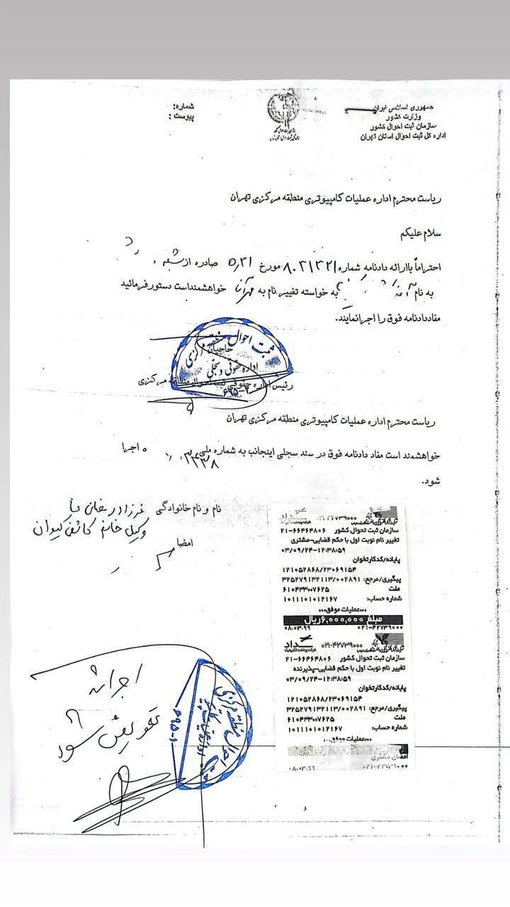 وکیل تخصصی تغییر نام|خدمات مالی، حسابداری، بیمه|تهران, چیذر|دیوار