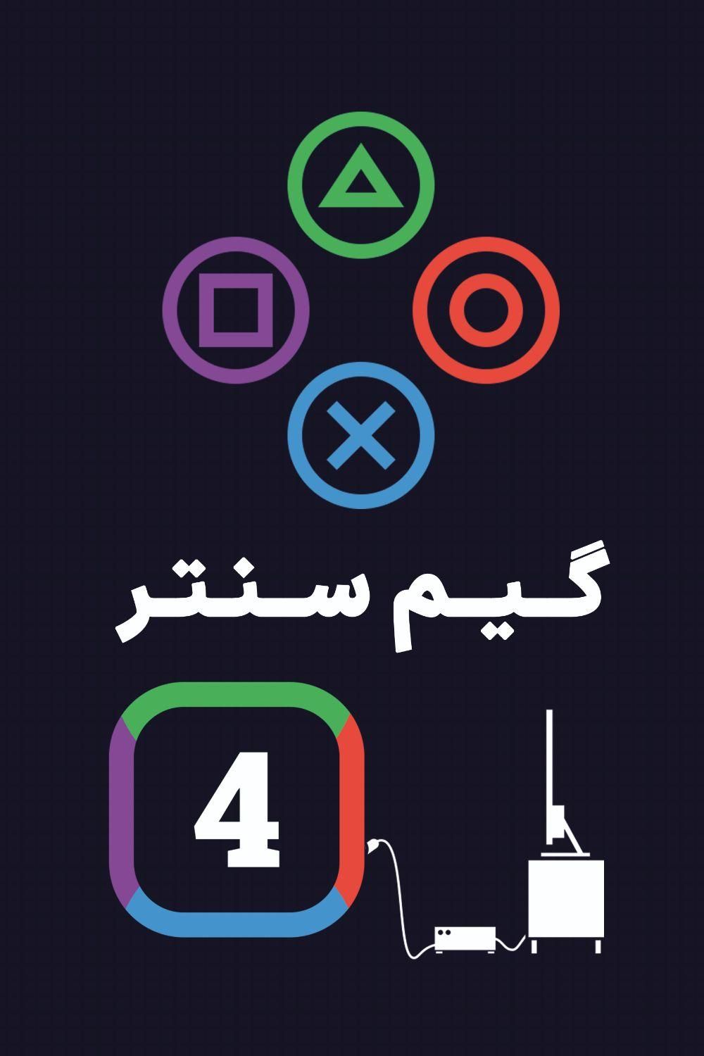 اجاره کنسول پلی استیشن4، ps4|خدمات رایانه‌ای و موبایل|مشهد, سرافرازان|دیوار