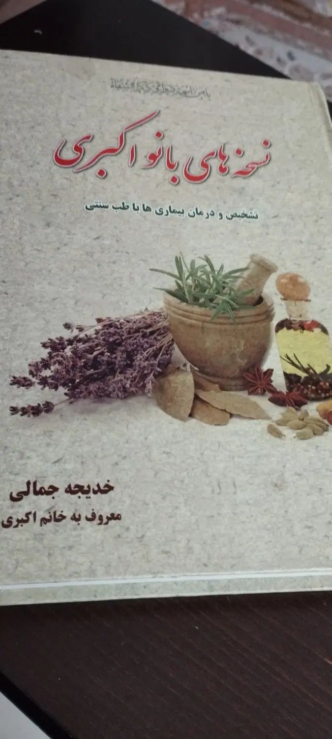 کتاب تشخیص بیماری و درمان|کتاب و مجله آموزشی|تهران, امیر بهادر|دیوار