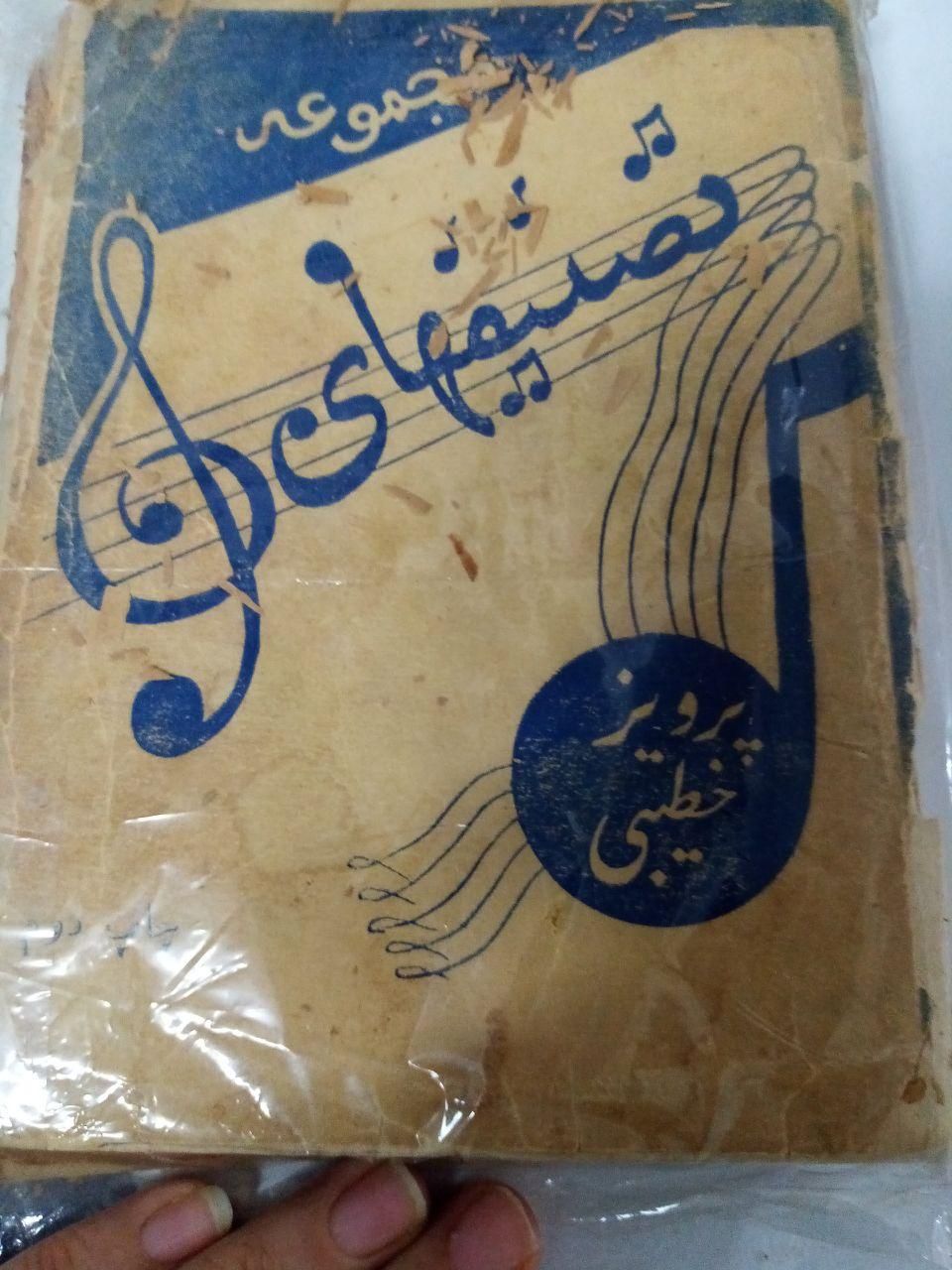 کتاب قدیمی|کتاب و مجله ادبی|تهران, ابوذر|دیوار