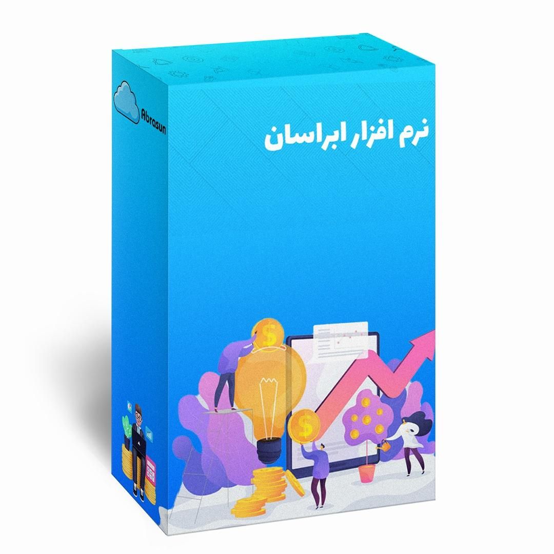 نرم افزار رستورانی حسابداری - ابراسان نسخه 3|قطعات و لوازم جانبی رایانه|تهران, شمس‌آباد|دیوار