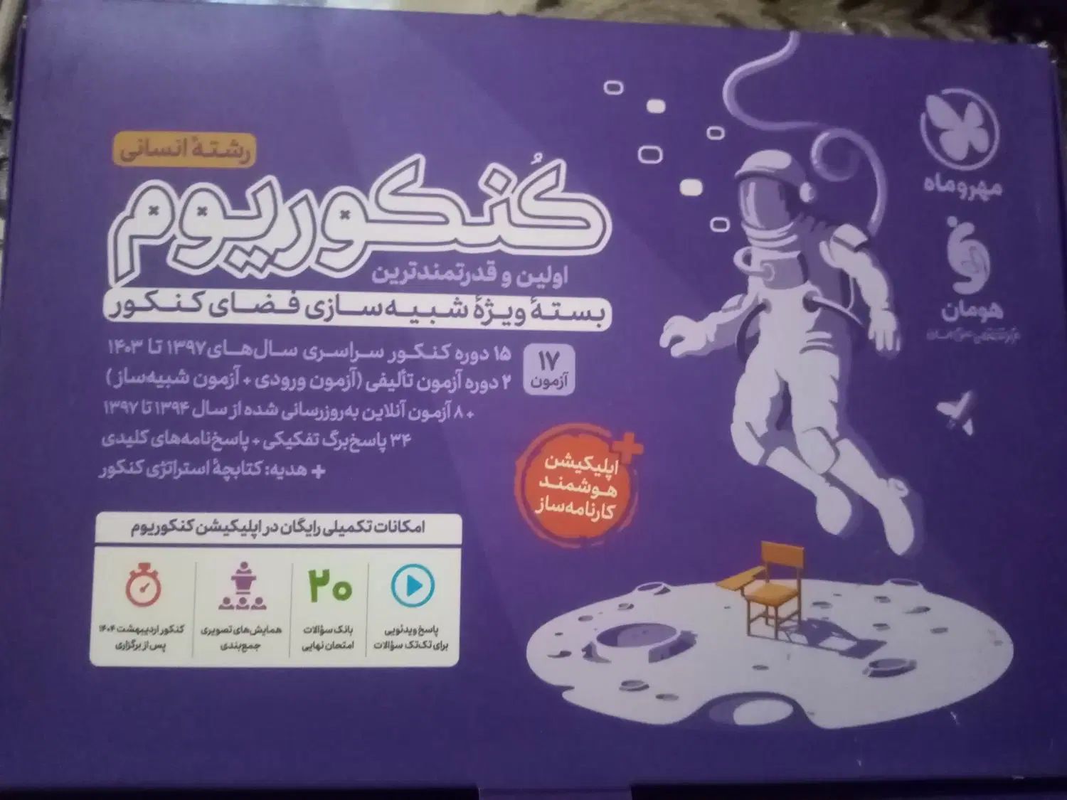 کنکوریوم انسانی|کتاب و مجله آموزشی|مشهد, جانباز|دیوار
