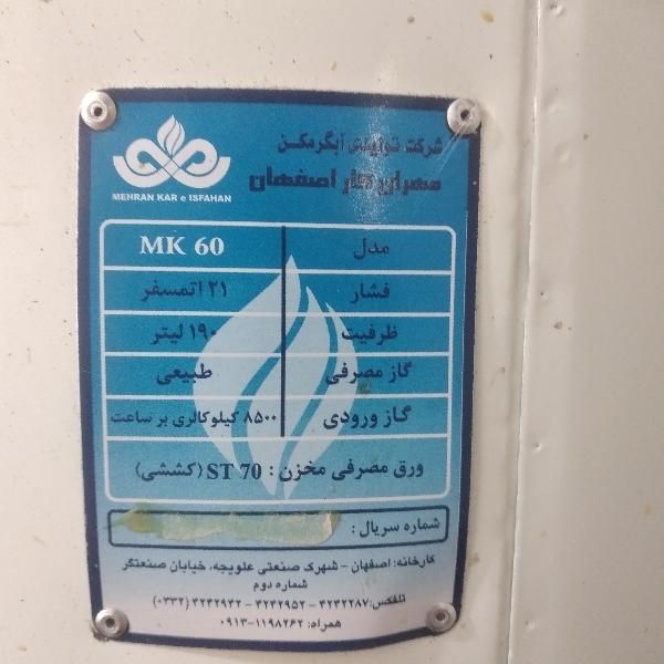 آبگرمکن ایستاده  مدل مهران کار اصفهان کارکرده|آبگرمکن، پکیج، شوفاژ|کرمانشاه, |دیوار