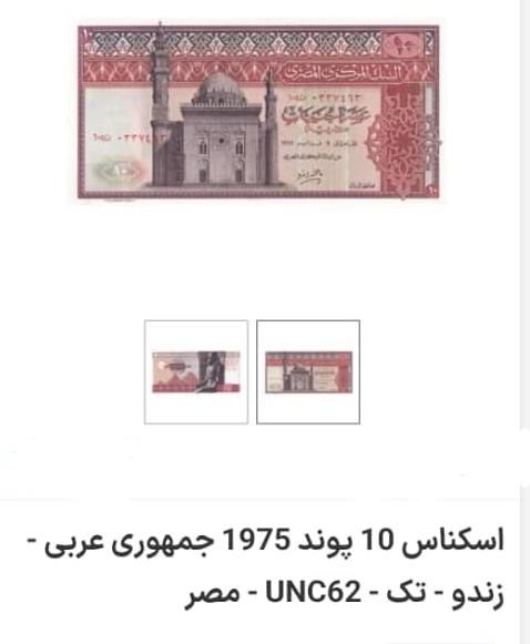 اسکناس کلیکسونی|کلکسیون سکه، تمبر، اسکناس|قم, صفائیه|دیوار