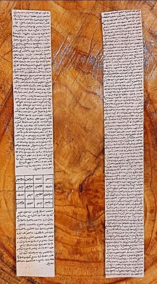 حرز امام جواد کبیر وصغیر|بدلیجات|اصفهان, ارغوانیه|دیوار