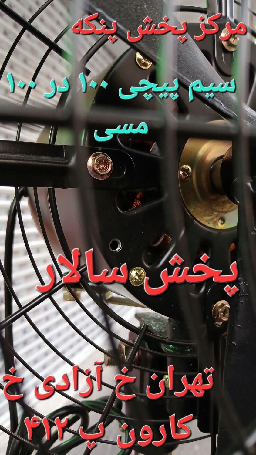 پنکه ایستاده دیواری صنعتی خشک سایز ۷۵ کنترل دار|پنکه و تصفیه‌کنندهٔ هوا|تهران, جیحون|دیوار