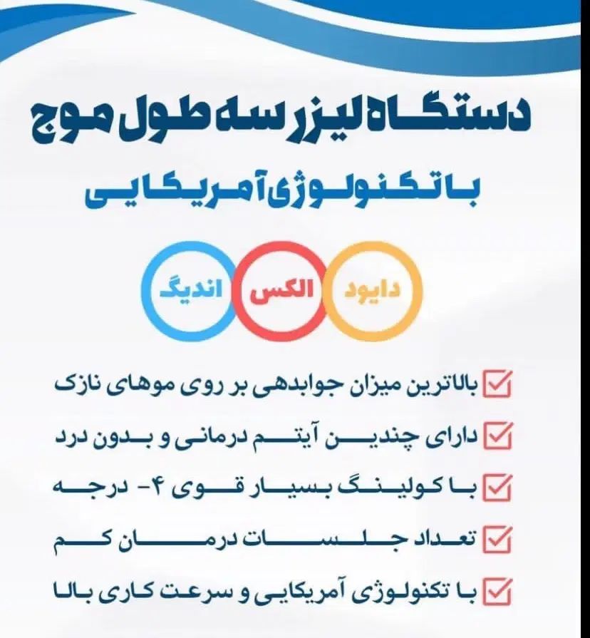 اجاره(رنت)دستگاه لیزر و دستگاه لاغری موضعی|پزشکی|رشت, گلسار|دیوار