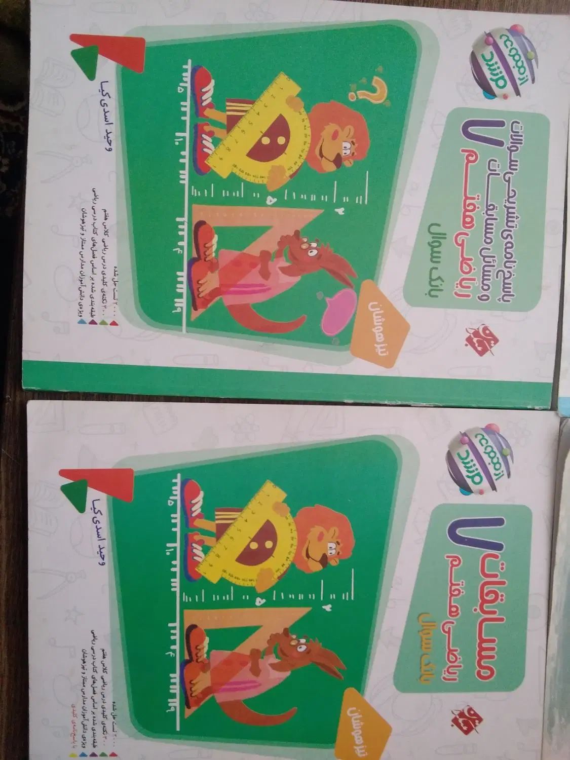 کتاب کمک درسی ریاضی سال هفتم (مرشد و رشادت)|کتاب و مجله آموزشی|تاکستان, |دیوار