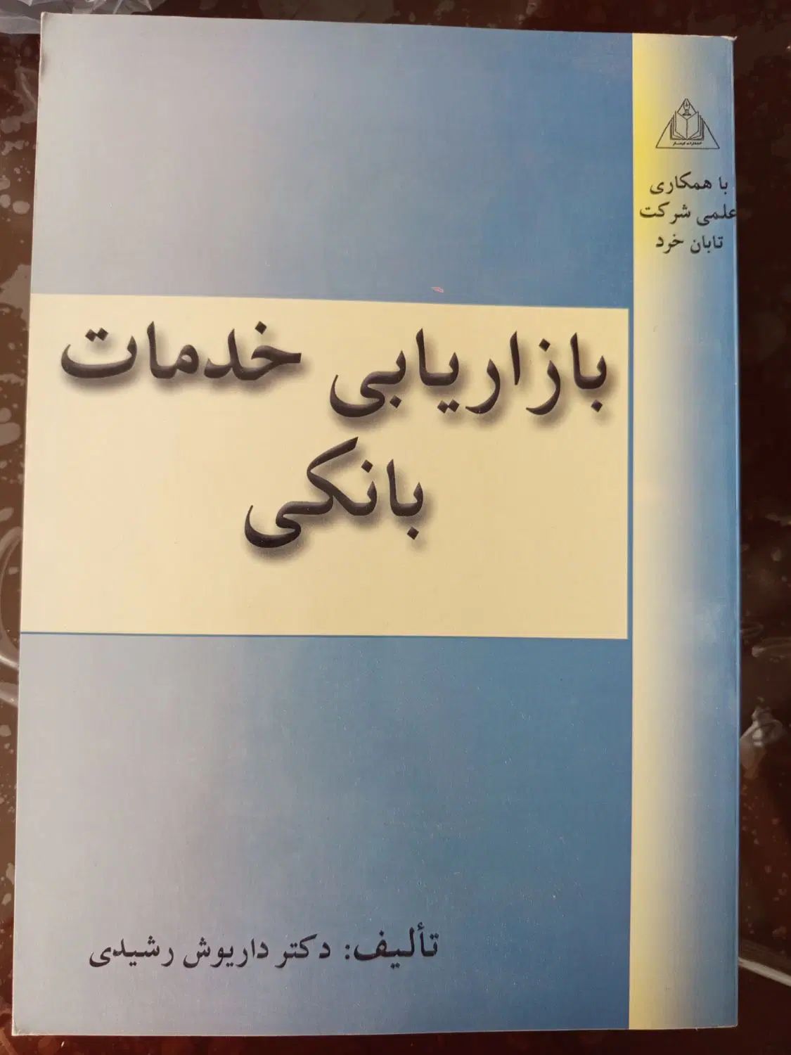 کتب بانکداری|کتاب و مجله آموزشی|مشهد, پروین اعتصامی|دیوار