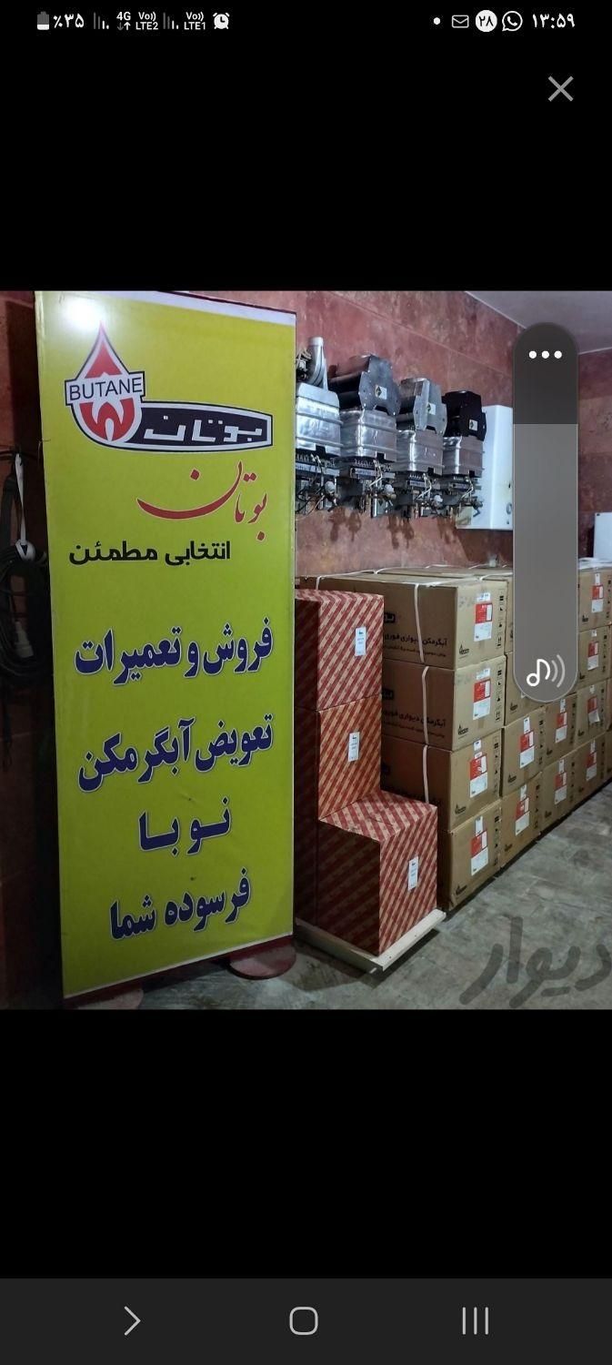 نمایندگی آبگرمکن و رادیاتور ، تعویض و تعمیرآن|آبگرمکن، پکیج، شوفاژ|خرم‌آباد, |دیوار