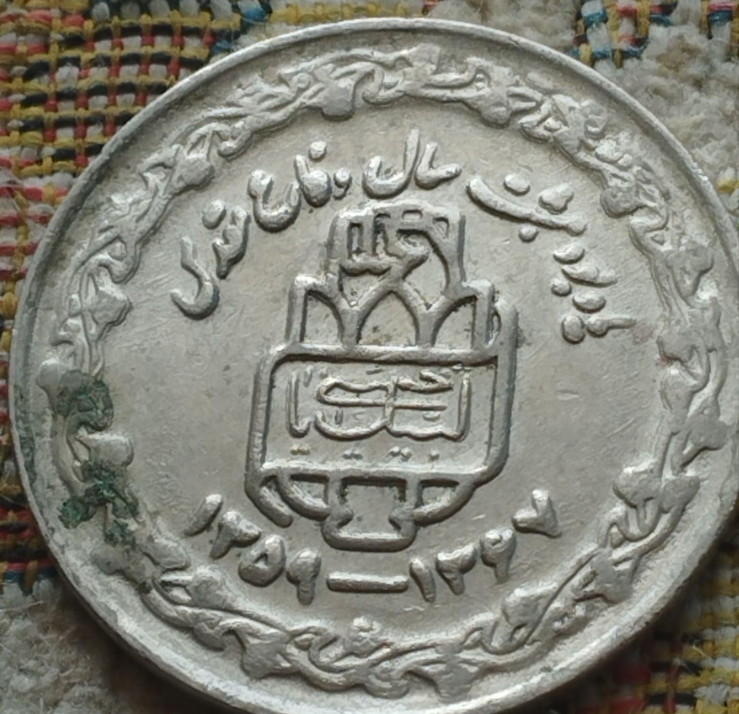 فروش سکه های قدیمی|کلکسیون سکه، تمبر، اسکناس|اصفهان, دستگرده|دیوار