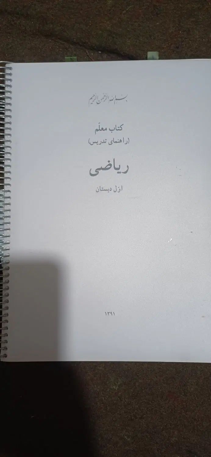 کتاب استخدامی آموزش و پرورش|کتاب و مجله آموزشی|مشهد, شهرک بهارستان|دیوار