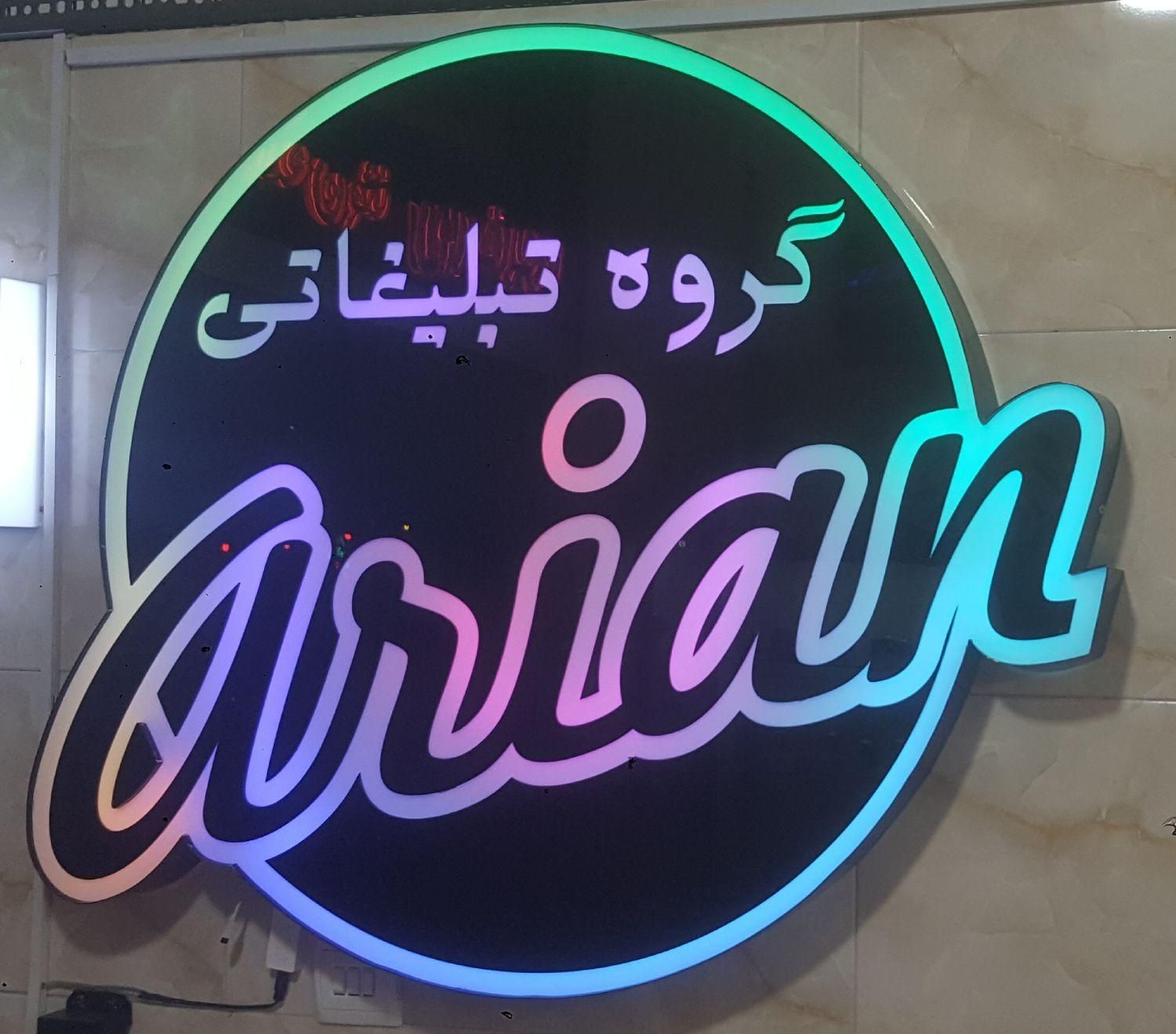 تابلو،نئون فلکسی،مهرسازی،لیزر|خدمات پیشه و مهارت|رباط‌کریم, رباط‌کریم|دیوار