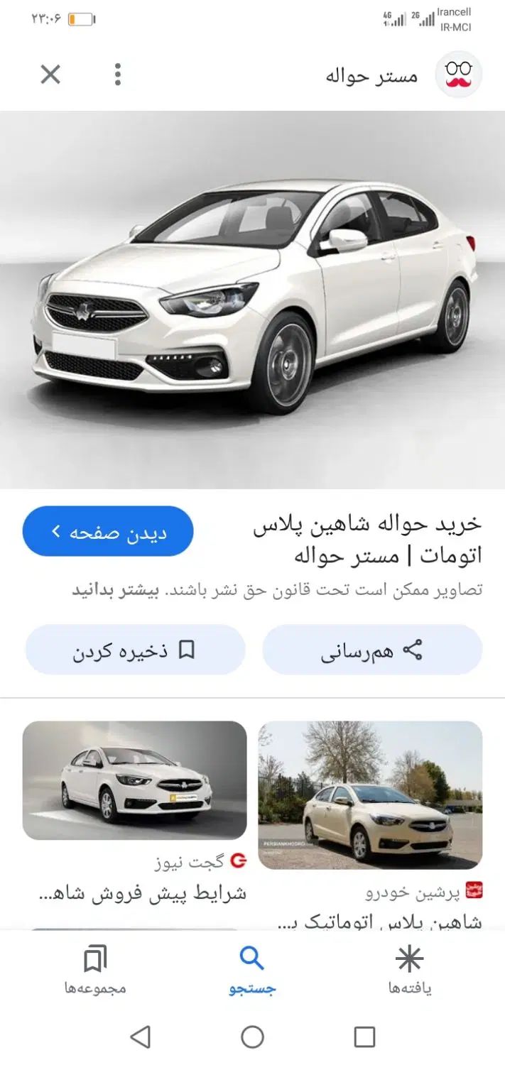 حواله شاهین|خودرو سواری و وانت|اردبیل, |دیوار