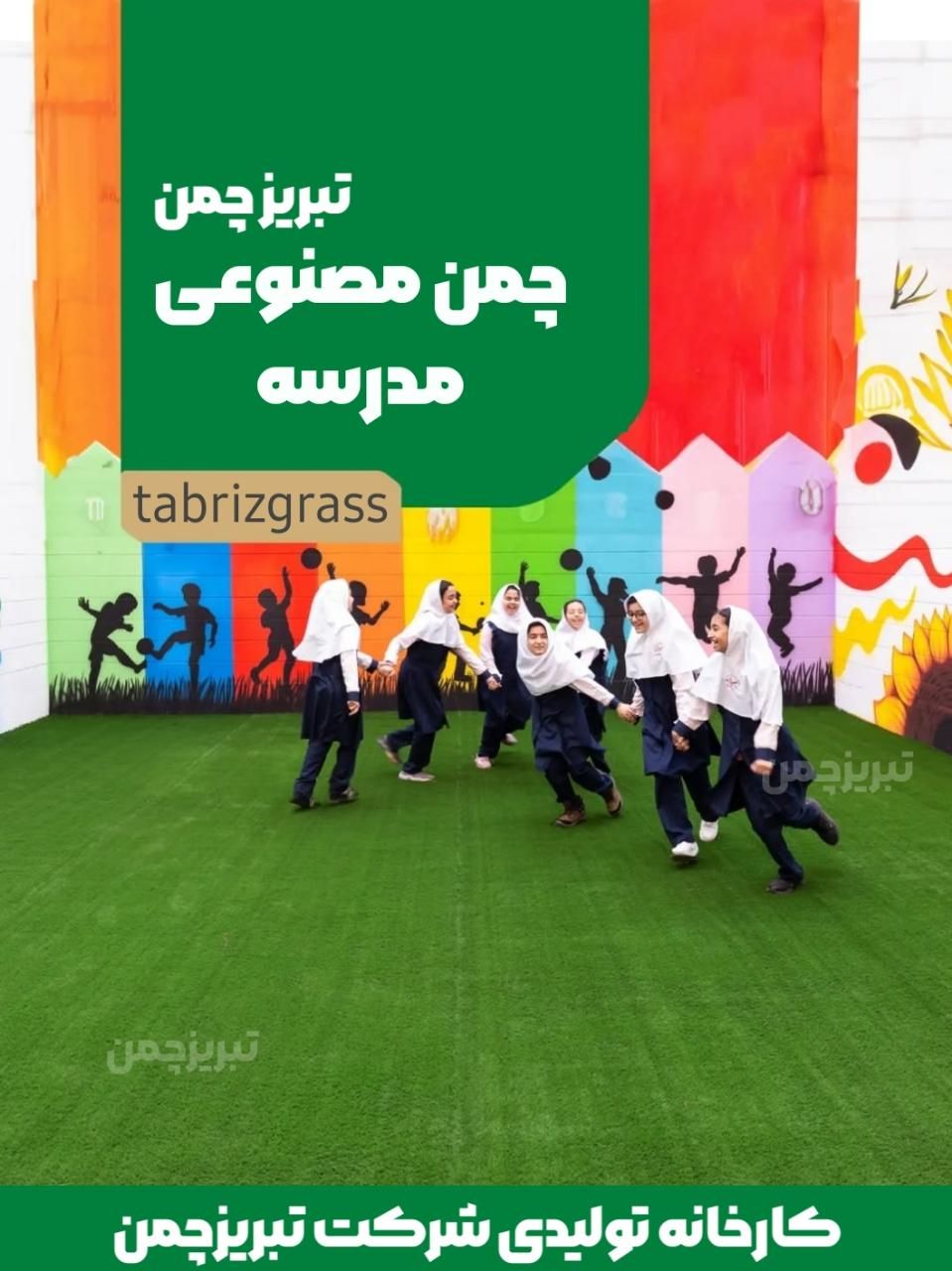 فروش، نصب و اجرای چمن مصنوعی|خدمات پیشه و مهارت|تبریز, |دیوار