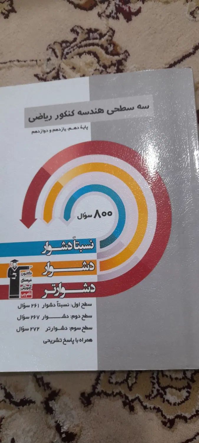 کتاب کنکوری ریاضیات مختص رشته ریاضی|کتاب و مجله آموزشی|تهران, المهدی|دیوار