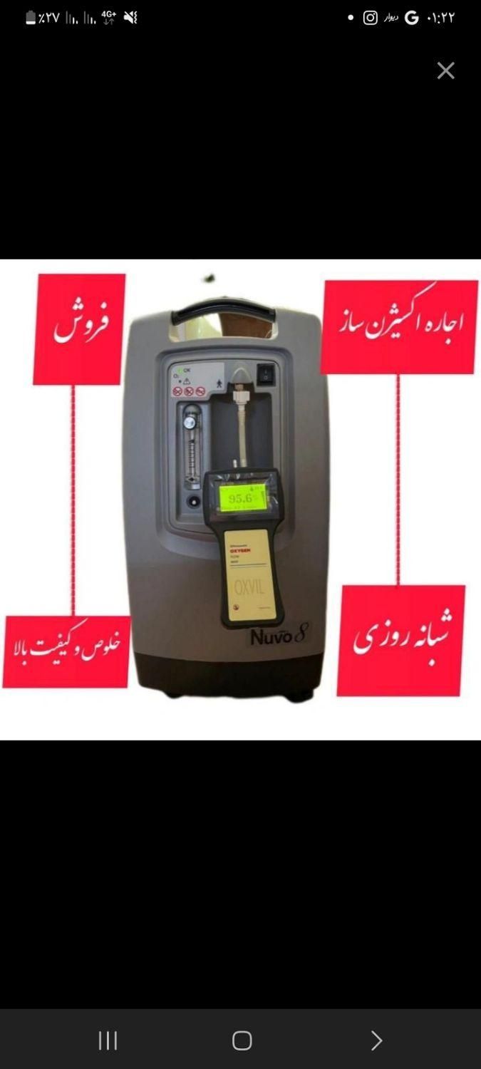 اجاره کپسول اکسیژن ساز ساکشن بایپپ تخت ویلچر|آرایشی، بهداشتی، درمانی|تهران, جمهوری|دیوار