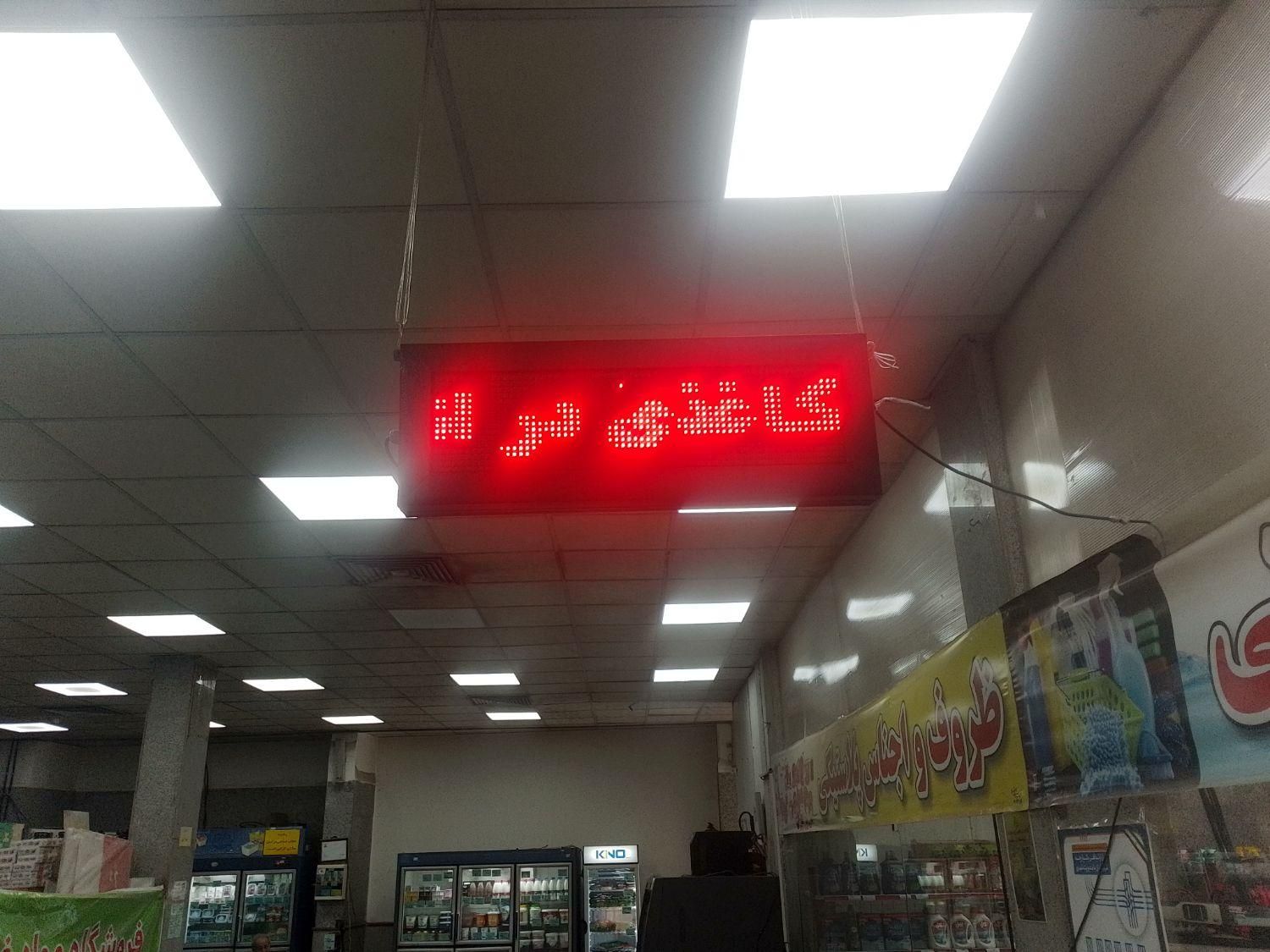 تابلو روان فلش خور|لامپ و چراغ|تهران, خاک سفید|دیوار
