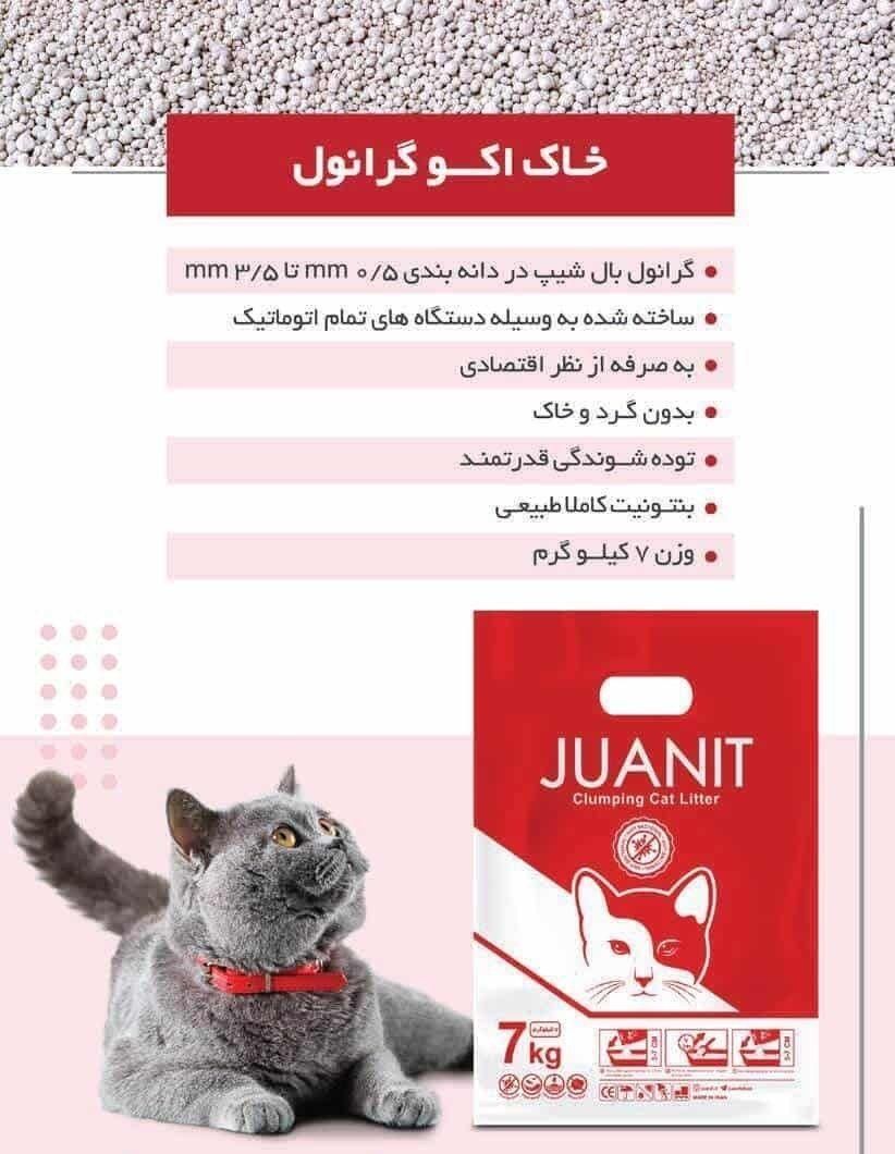 خاک گربه اکو گرانول قرمز|گربه|اردکان, |دیوار