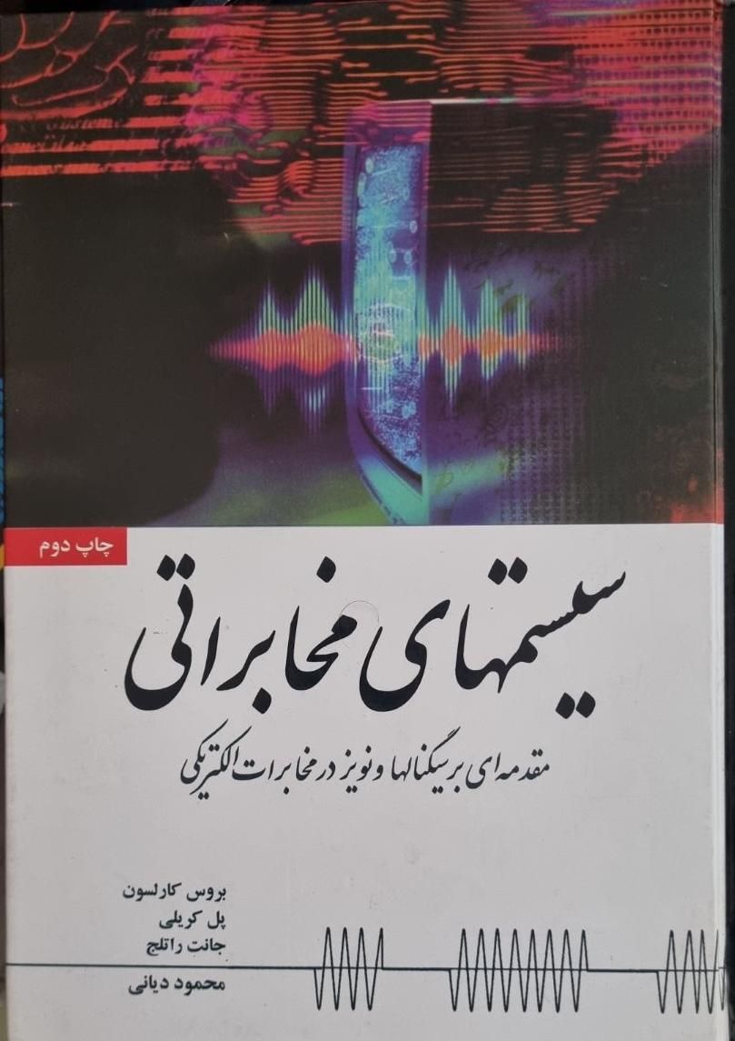 کتب مهندسی برق|کتاب و مجله آموزشی|تهران, شهران شمالی|دیوار