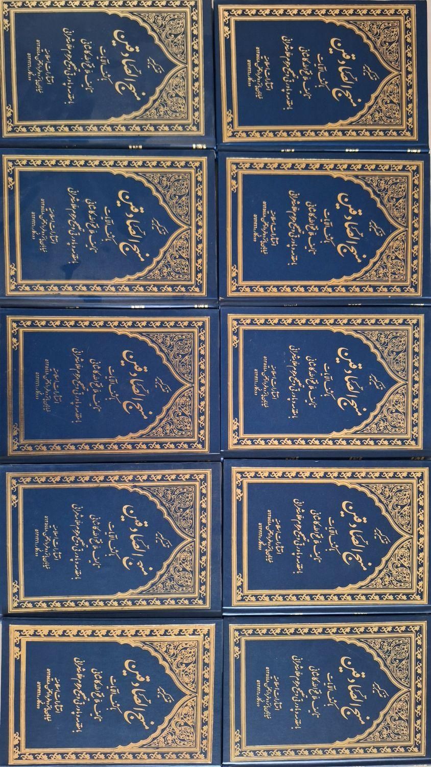 تفسیر ۱۰ جلدی منهج الصادقین|کتاب و مجله مذهبی|تهران, تهرانسر شرقی|دیوار