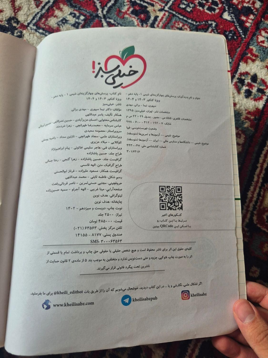 شیمی ۱ دهم خیلی سبز|کتاب و مجله آموزشی|رشت, منظریه|دیوار