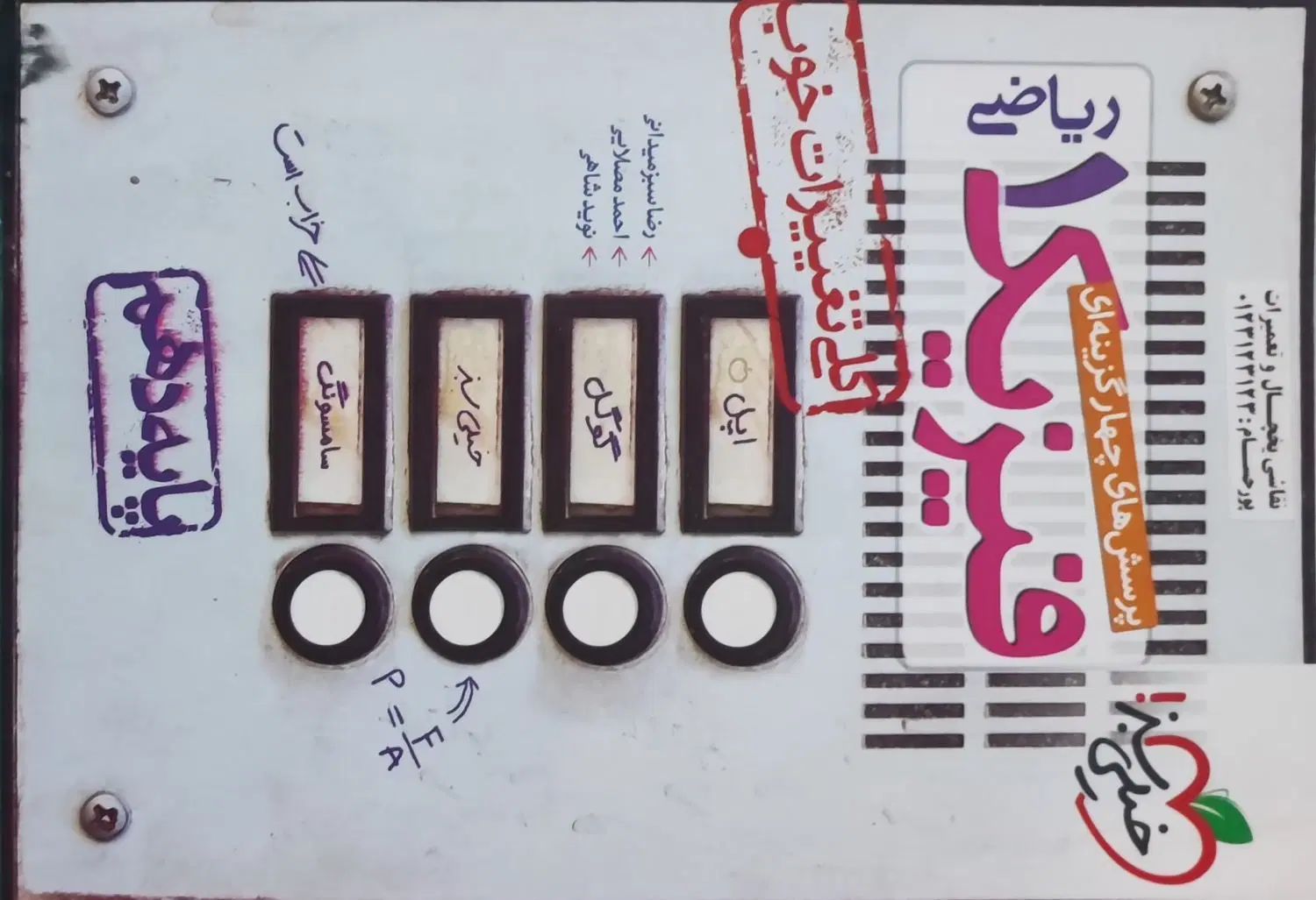 فیزیک ۱ پایه دهم|کتاب و مجله آموزشی|اصفهان, فردوان|دیوار