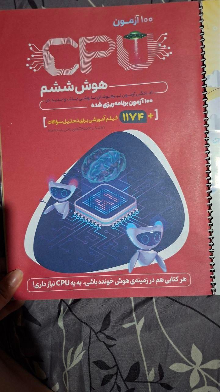 هوش cpu|کتاب و مجله آموزشی|مشهد, زیبا شهر|دیوار