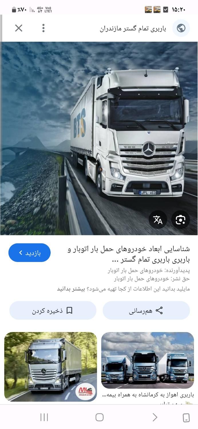 حمل بار در استان گیلان|خدمات حمل و نقل|رشت, رشتیان|دیوار