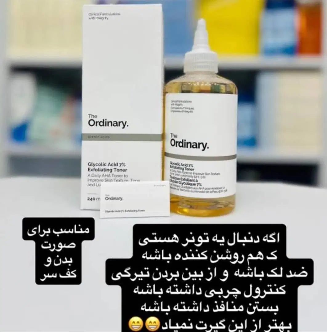 تونر گلایکولیک اسید اوردینری اورجینال|آرایشی، بهداشتی، درمانی|کرمان, |دیوار