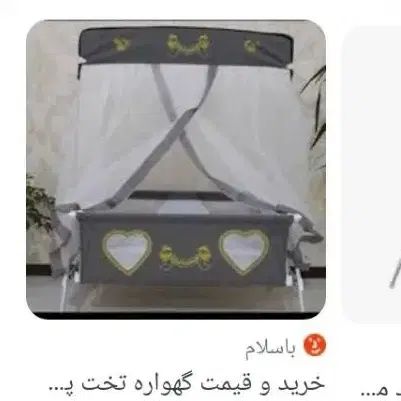 فروش گهواره کریر و روروئک|کالسکه و لوازم جانبی|مشهد, موسوی قوچانی|دیوار