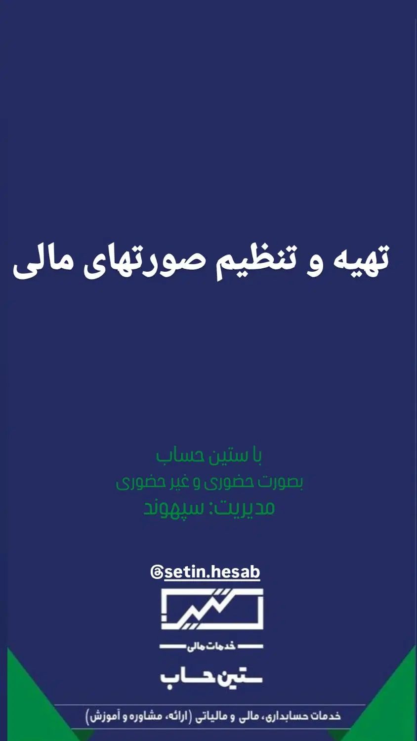 اظهارنامه مالیاتی (مشاوره، ارسال و پشتیبانی)|خدمات مالی، حسابداری، بیمه|خرم‌آباد, |دیوار