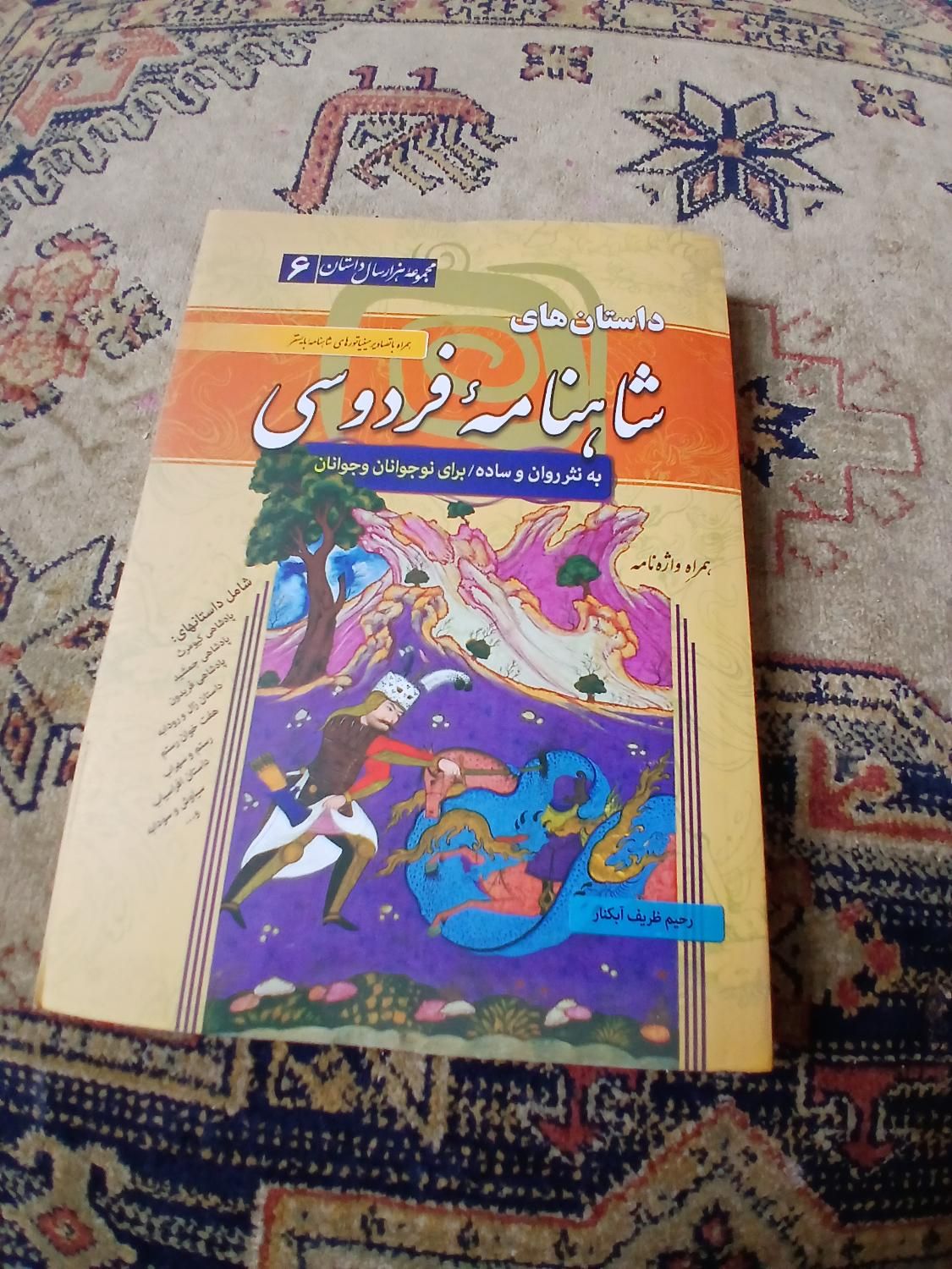 شاهنامه فردوسی|کتاب و مجله ادبی|تهران, باغ فیض|دیوار