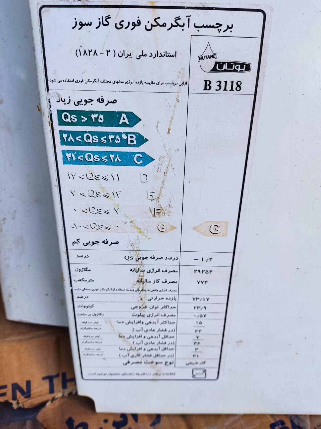 آبگرمکن دیواری بوتان|آبگرمکن، پکیج، شوفاژ|اسدآباد, |دیوار