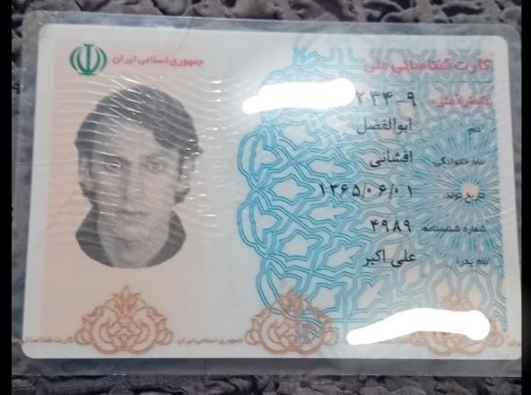 کارت ملی هوشمند گم شده|اشیا|اهر, |دیوار