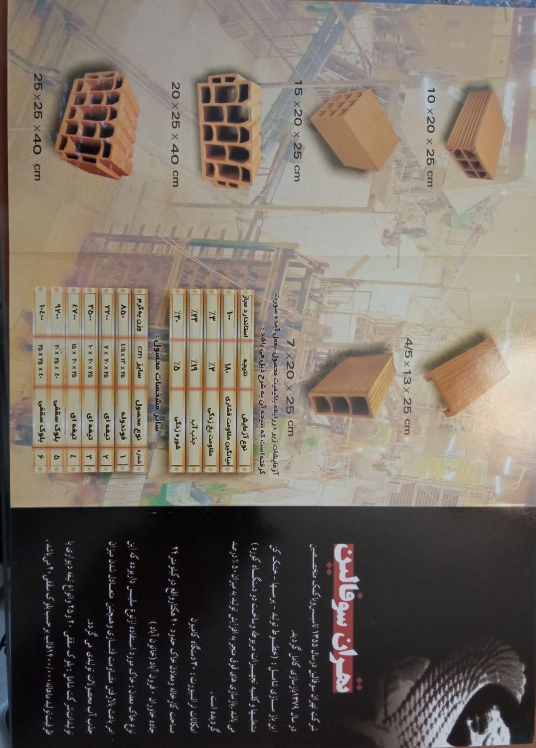 انواع سفال ساختمانی از کارخانه تهران سوفالین|عمده‌فروشی|تهران, بلوار کشاورز|دیوار