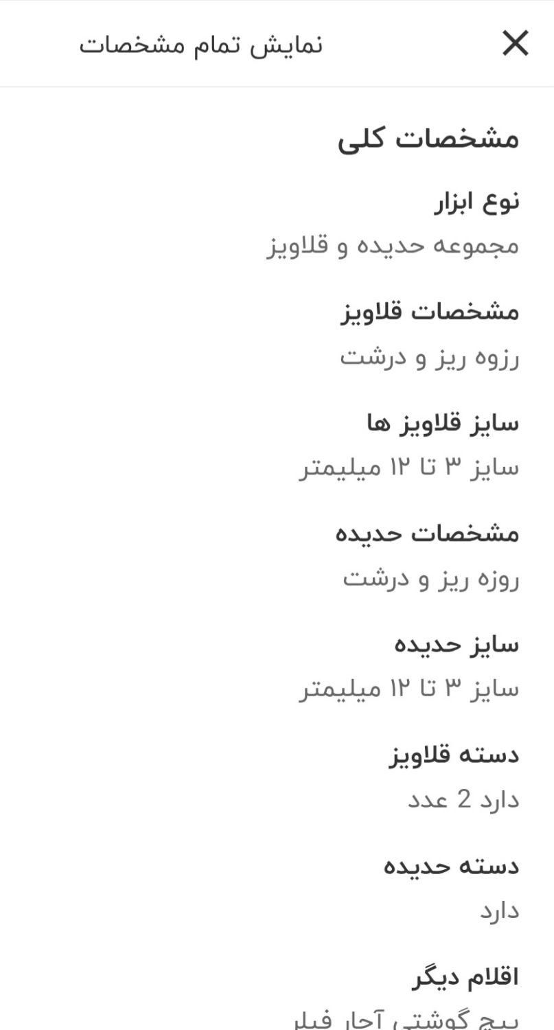 ست قلاویز وحدیده مخصوص موتور سازها ودوچرخه|ابزارآلات|بندر امام خمینی, |دیوار