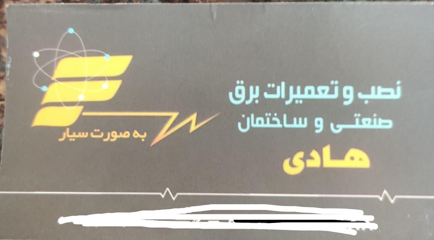 برقکاری ساختمان  و صنعتی عیب یابی|خدمات پیشه و مهارت|اصفهان, ملک‌شهر|دیوار