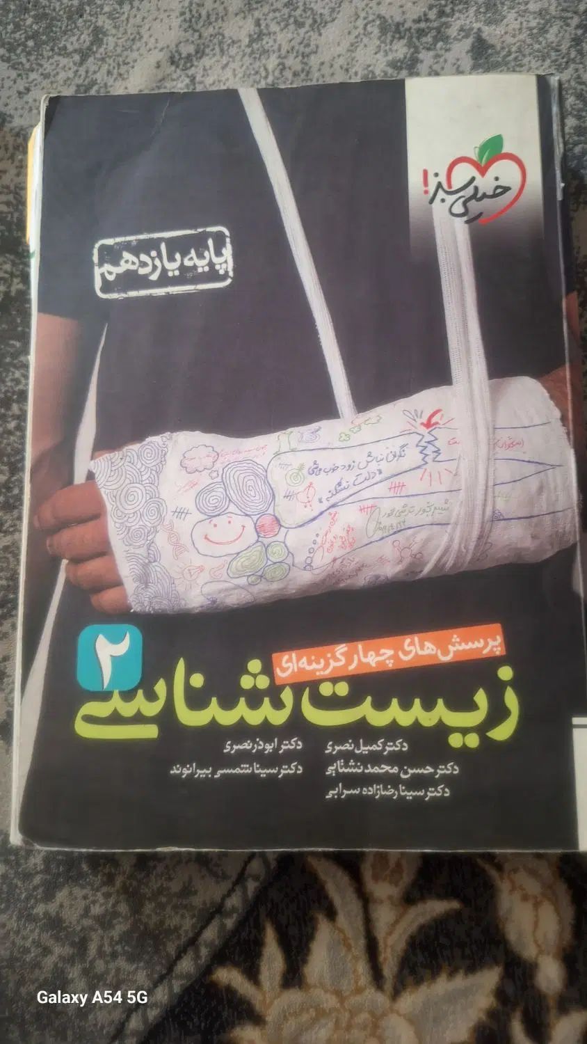 زیست یازدهم خیلی سبز|کتاب و مجله آموزشی|مشهد, شهرک امام هادی (شهرک غرب)|دیوار