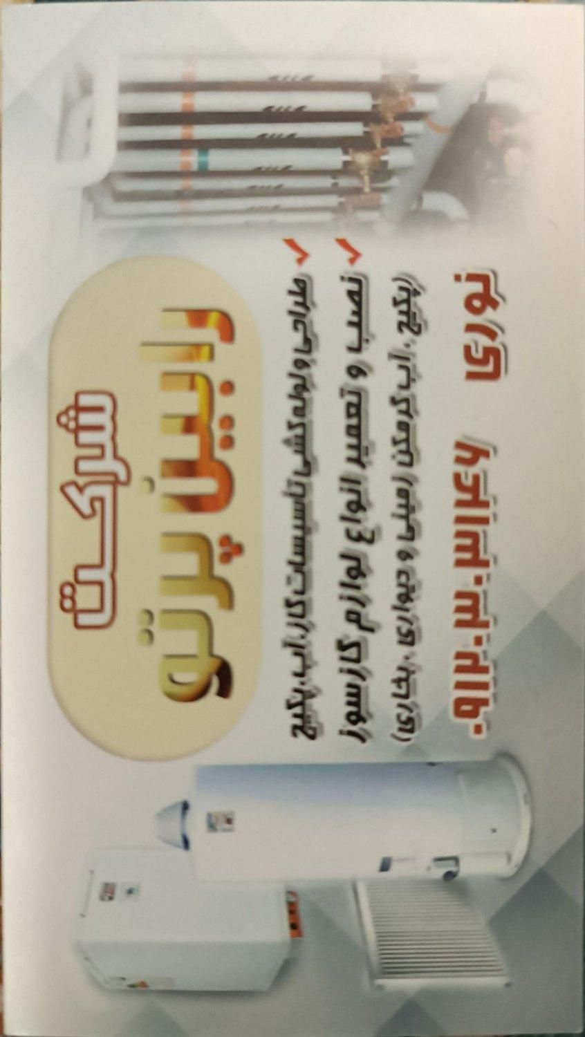 لوله کشی گاز و آب نصب و تعمیر آبگرمکن وپکیج|خدمات پیشه و مهارت|رضوانشهر, |دیوار