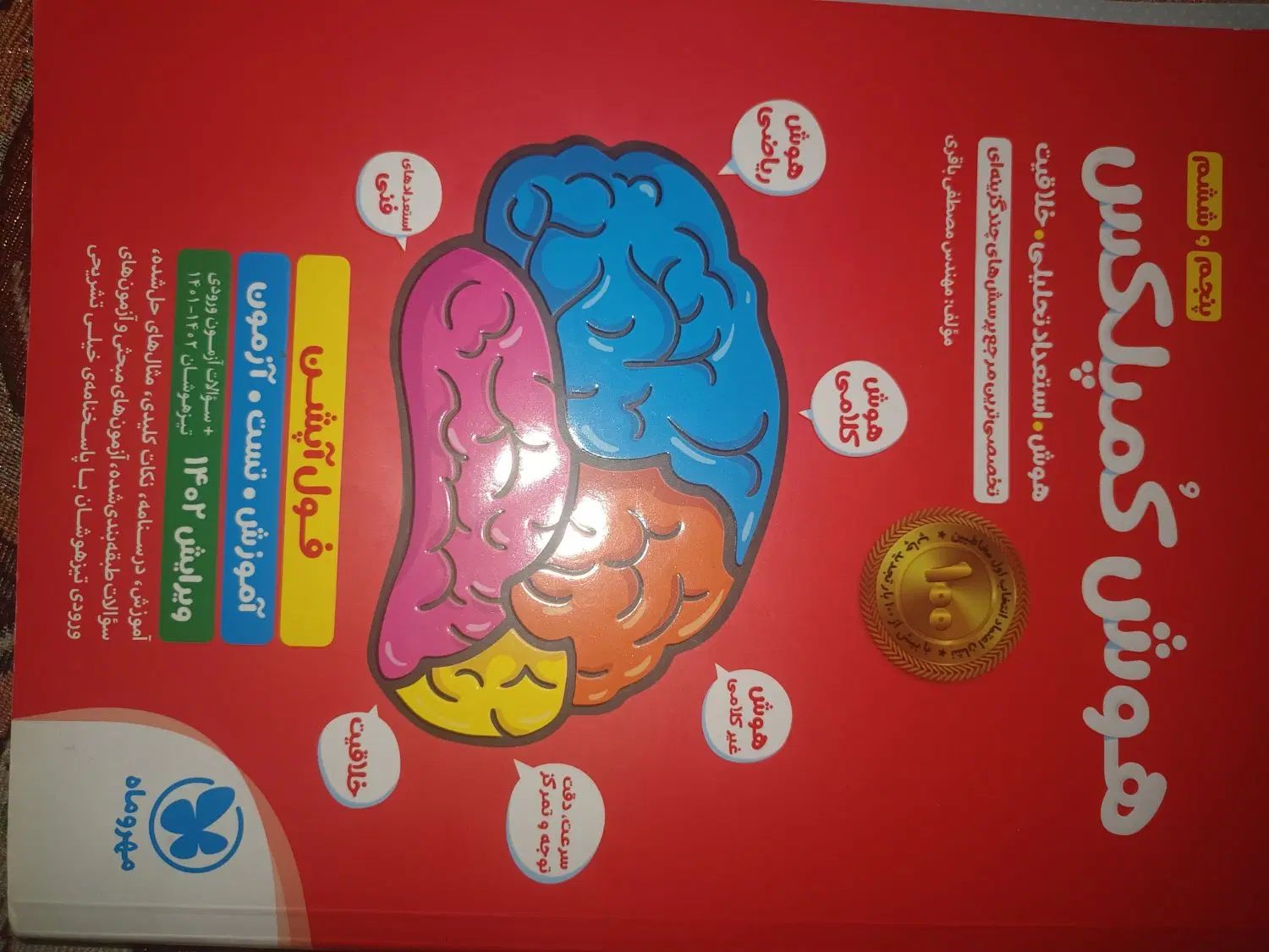 کتاب تست هوش|کتاب و مجله آموزشی|تهران, ترمینال جنوب|دیوار
