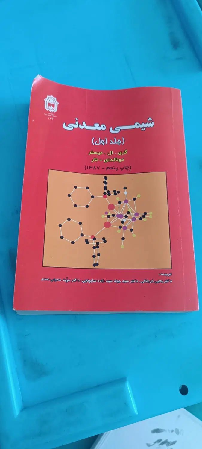 کتاب دانشگاهی|کتاب و مجله آموزشی|تهران, تولید دارو|دیوار