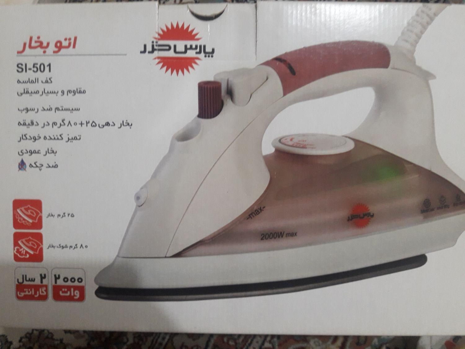 اتو بخار پارس خزر نو(پلمپ)|اتو و لوازم اتو|صومعهسرا, |دیوار